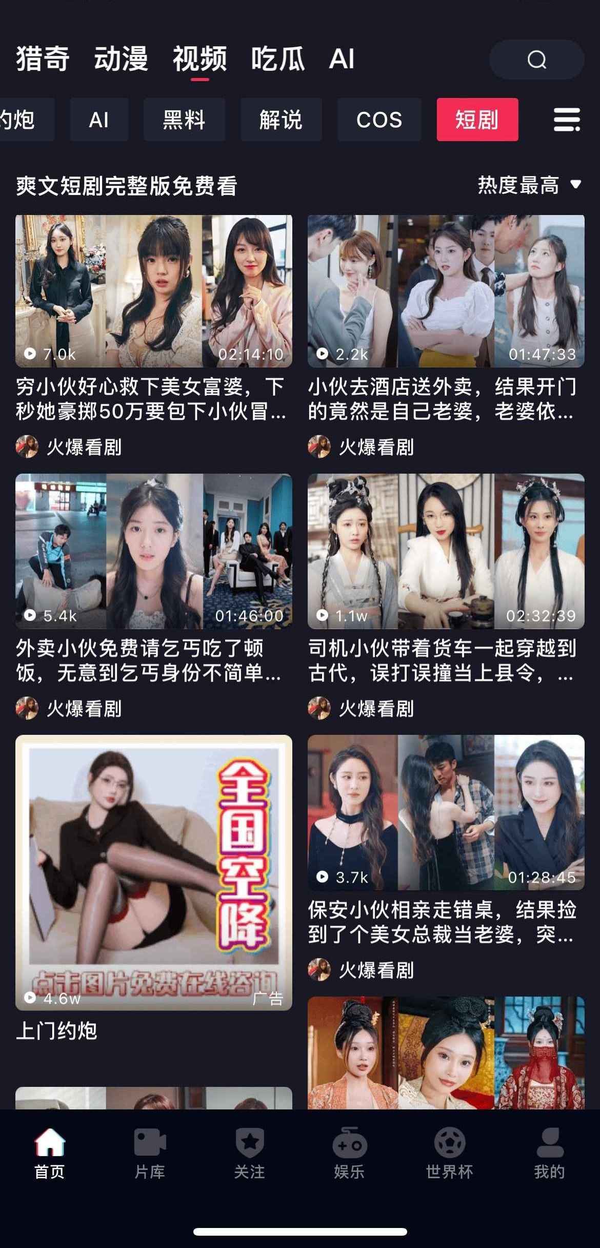 抖阴APP短剧视频分区界面